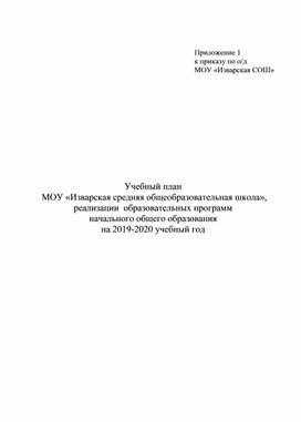 Обложка для материала Учебный план ФГОС НОО дистант