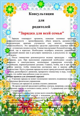 Обложка для материала Консультация для  родителей "Зарядка для всей семьи"