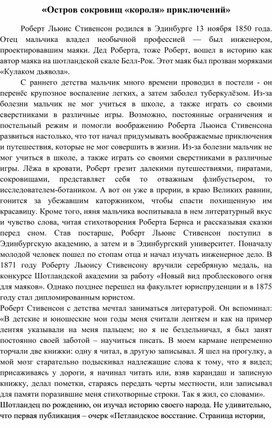 Обложка для материала "Остров сокровищ"короля" приключений"