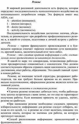 Обложка для материала Резюме