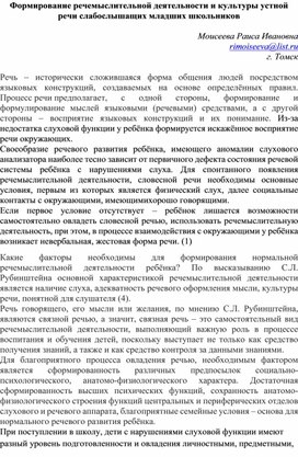 Обложка для материала Формирование речемыслительной деятельности и культуры устной речи слабослышащих младших школьников