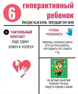 Обложка для материала гиперактивный ребенок
