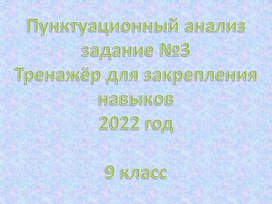 Задание №3 Пунктуационный анализ