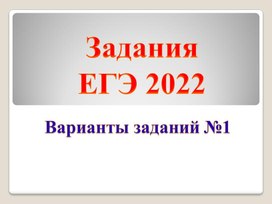 Презентация по обществознанию Поправки в Конституцию в заданиях ЕГЭ 2022"