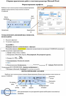 В текстовом редакторе microsoft word при задании нового раздела можно