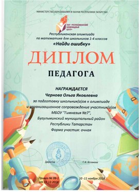 Благодарность  республиканского олимпиадного центра за подготовку победителя очной олимпиады "Найди ошибку"