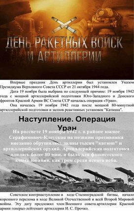 Обложка для материала День ракетных войск и артиллерии России