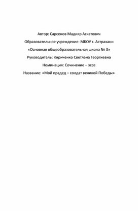 Обложка для материала : «Мой прадед – солдат великой Победы»