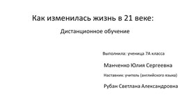 Обложка для материала Внеклассное мероприятие "Как изменилась жизнь в 21 веке"