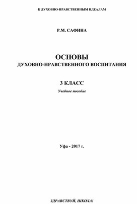 Программа дополнительного образования "Духовно-нравственное воспитание младших школьников"