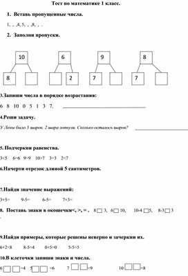 Тест по математике 1 класс