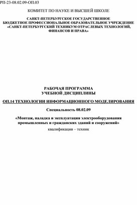 Методическая разработка по дисциплине «Технологии информационного моделирования»