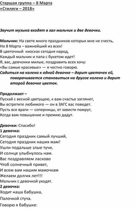 "Мам поздравляют с 8 Марта стиляги"