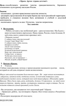 Обложка для материала « Крым. Артек- страна детства!»