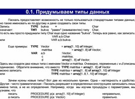 Придумываем типы данных