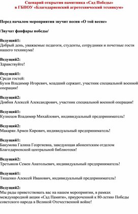 Обложка для материала Сценарий открытия памятника «Сад Победы» в ГБПОУ «Благодарненский агротехнический техникум»