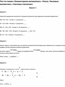 Обложка для материала Тест по темам «Элементарная математика», «Числа. Числовые множества»7класс