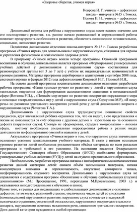 Обложка для материала Статья "Здоровье сберегая, учимся играя"