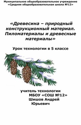 Обложка для материала технология