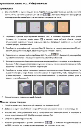 Обложка для материала Практическая работа.	Модификаторы