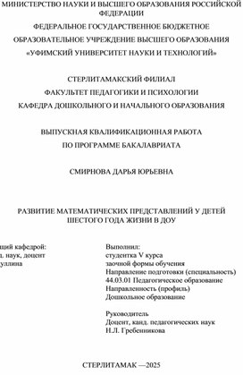 Обложка для материала Пыпускная квалификационная работа "Развитие математических представлений у детей шестого года жизни в ДОУ"