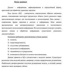 Обложка для материала Базы данных