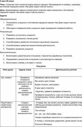 Познавательный урок "Сказки разных народов"