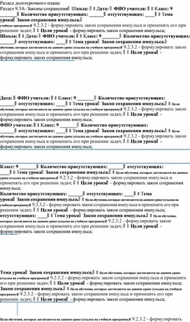 Обложка для материала КСП_Закон сохранения импульса