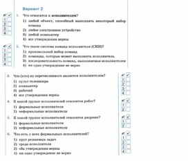 Обложка для материала Информатика._6_класс._автоматизация    вар