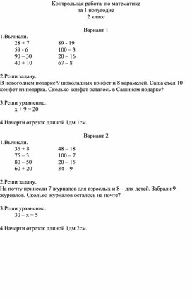 Контрольная работа по математике