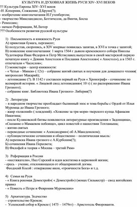 Рабочие листы к теме Культура 16 в. и Россия в предверии Смуты