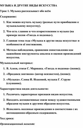 Обложка для материала Урок музыки: Музыка расскажет обо всем