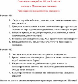 Обложка для материала Самостоятельная работа  по физике  для  7 классов