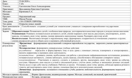 Технологическая карта урока по окружающему миру на тему «На севере Европы» (3 класс)