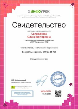 Обложка для материала Возрастные кризисы от 0 до 18 лет