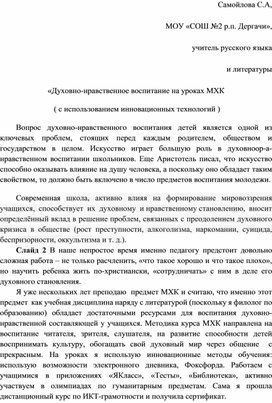 Обобщение опыта работы по теме "Духовно-нравственное воспитание учащихся на уроках МХК"