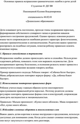 Обложка для материала Основные правила исправления грамматических ошибок в речи детей