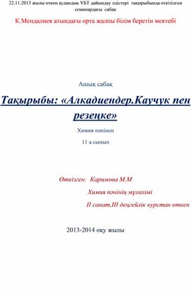 Обложка для материала химия