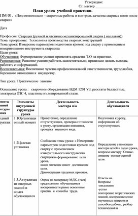 Измерение параметров подготовки кромок под сварку с применением измерительного инструмента сварщика