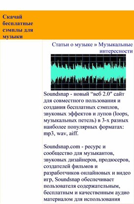Обложка для материала Статья: Скачай бесплатные сэмплы для музыки