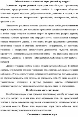 Обложка для материала Обязательность этических норм речевой культуры