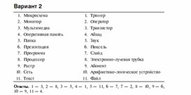 Обложка для материала Задания для проведения викторин,конкурсов по информатике_42