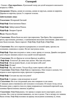 Обложка для материала Сценарий сказки:"Три поросёнка" Кукольный театр.