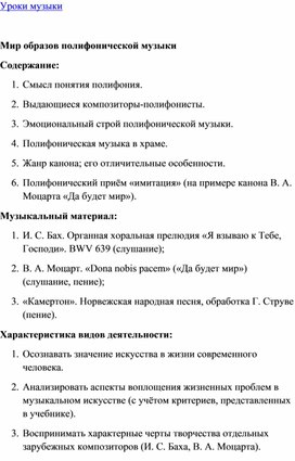 Обложка для материала Урок музыки: Мир образов полифонической музыки