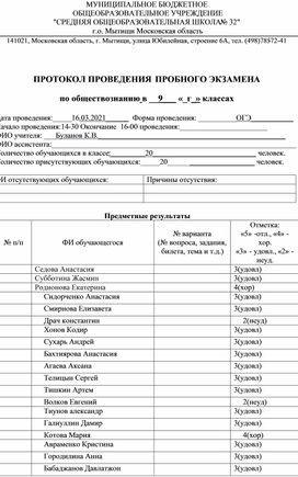 Анализ пробной работы по обществознанию 9  класс