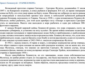 Обложка для материала Эрнест Хемингуэй   СТАРИК И МОРЕ