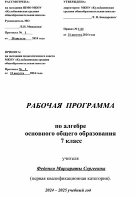 Обложка для материала Рабочая программа по алгебре 7 класс