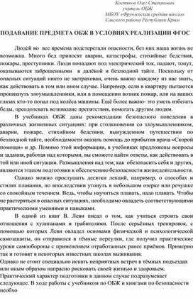 Обложка для материала ПРЕПОДАВАНИЕ ПРЕДМЕТА ОБЖ В УСЛОВИЯХ РЕАЛИЗАЦИИ ФГОС