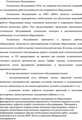 Обложка для материала Техническое обслуживание