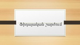 Армянское национально-освободительное движение